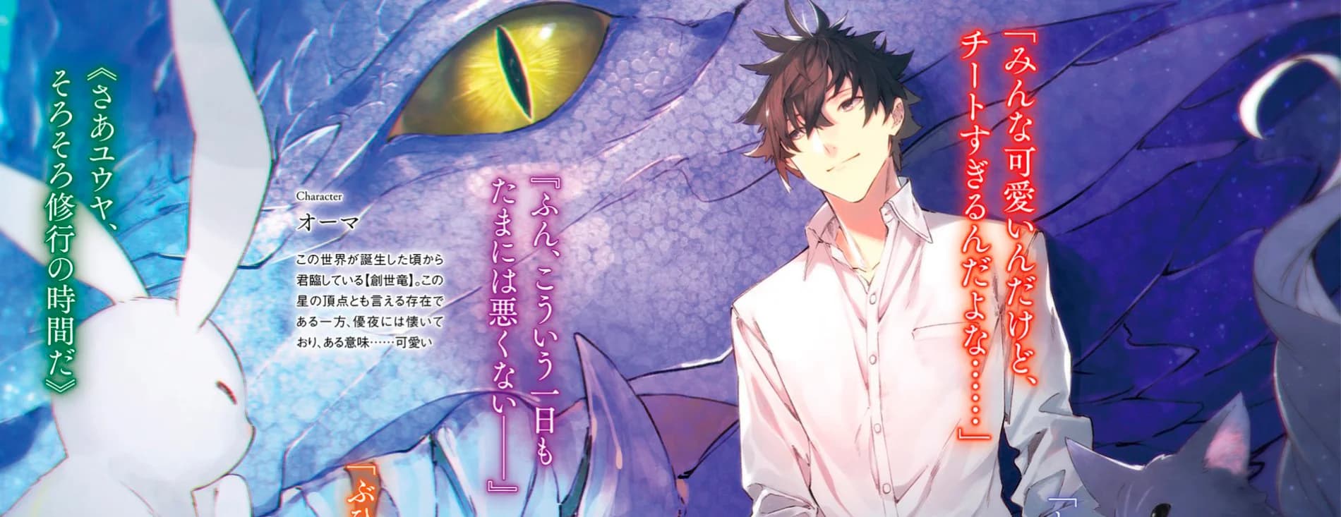 I Got a Cheat Skill in Another World and Became Unrivaled in the Real World, Too banner image