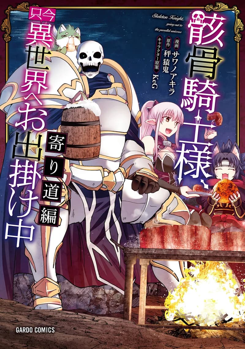 Skeleton Knight in Another World