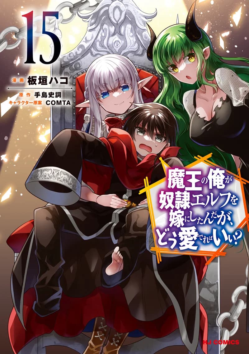 An Archdemon's Dilemma: How to Love Your Elf Bride banner image