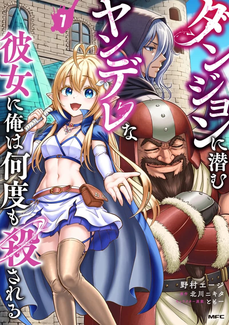 My Yandere Girlfriend Lurks in the Dungeon and Kills Me Over and Over Again cover art