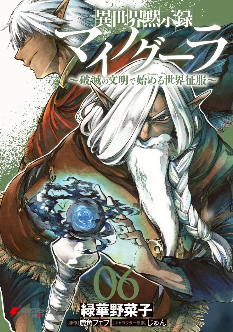 Apocalypse Bringer Mynoghra: World Conquest Starts with the Civilization of Ruin cover art