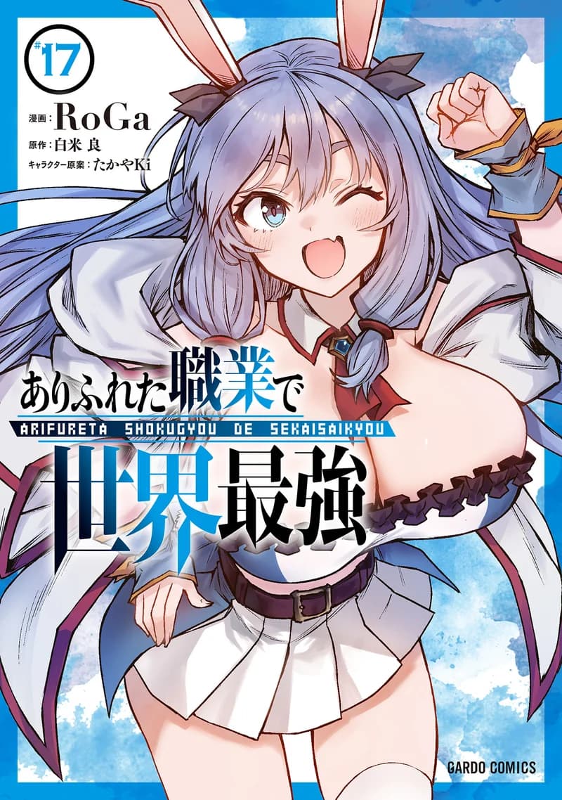 Arifureta: From Commonplace to World's Strongest cover art