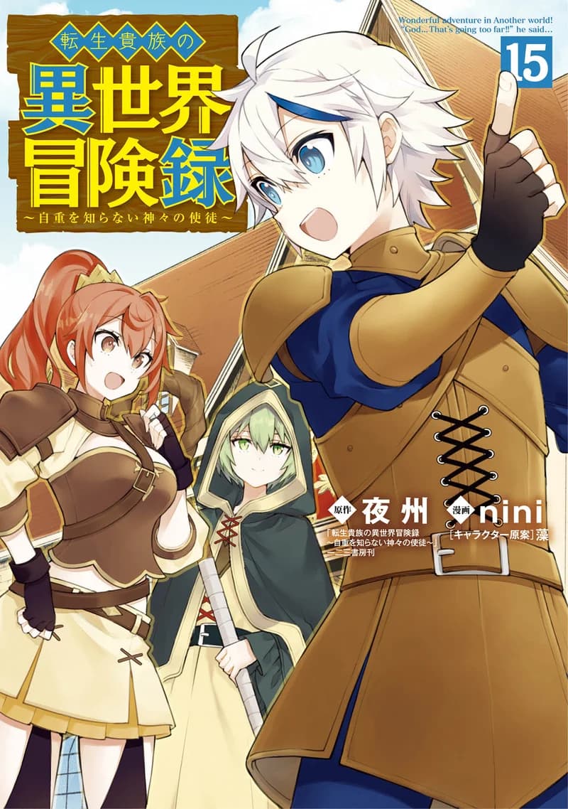 Chronicles of an Aristocrat Reborn in Another World: The Apostle of the Gods Who Know No Self-Restraint banner image