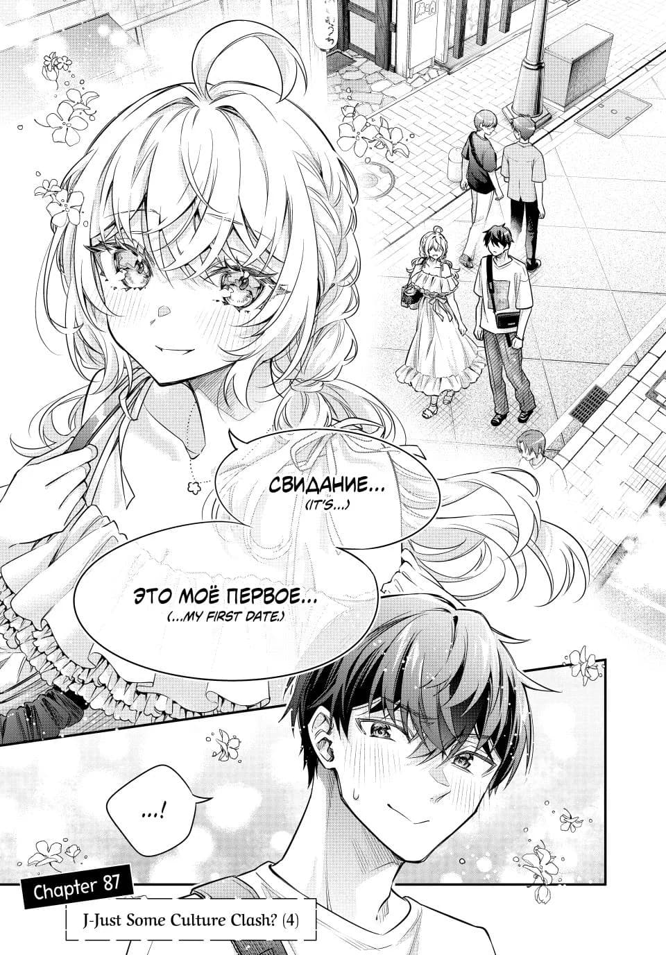 Chapter 87 background