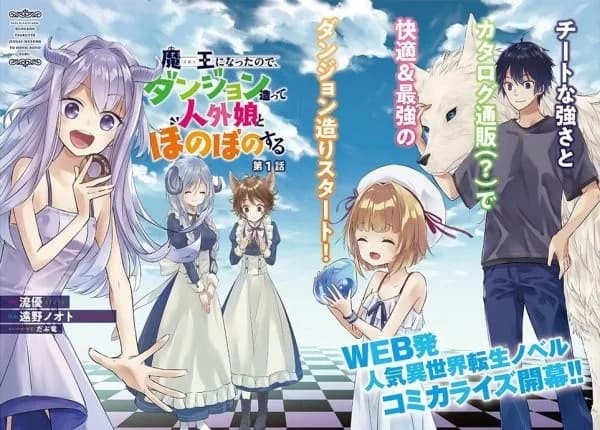 Now I'm a Demon Lord! Happily Ever After with Monster Girls in My Dungeon banner image