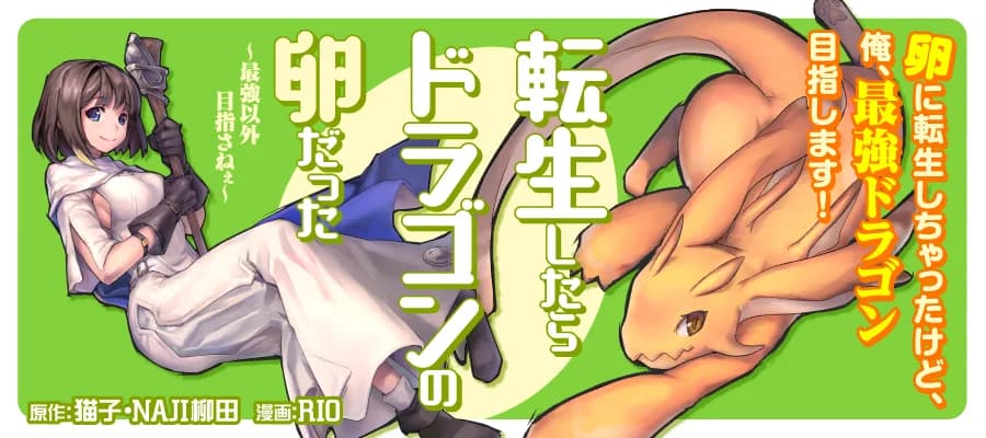 Reincarnated as a Dragon Hatchling banner image
